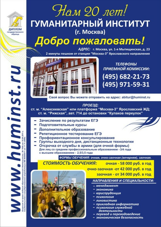 Гуманитарный институт, г. Москва — образование в Москве